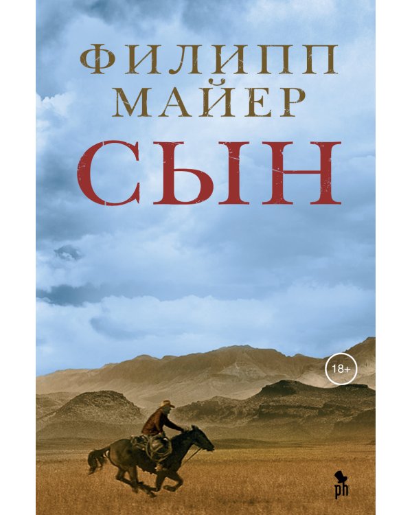 Сын