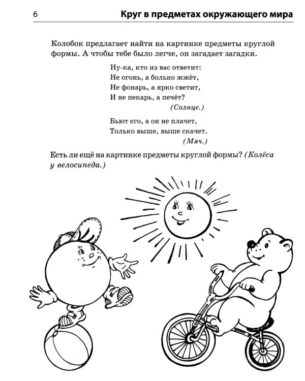 Форма и цвет. Тетрадь с линейками-трафаретками для детей 4-7 лет.  4-е изд., испр