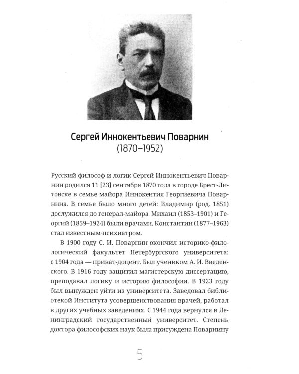 Искусство спора. О теории и практике спора