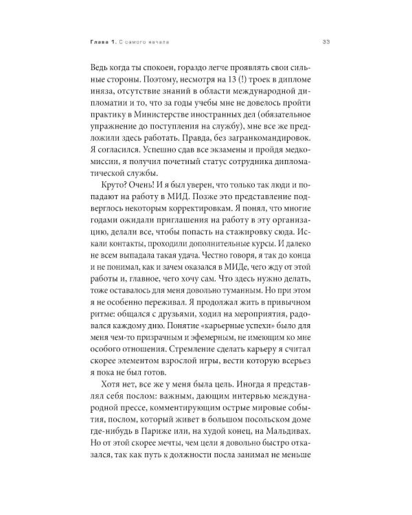 Я умер в Понедельник: Как не выгорать, прорываться и побеждать в корпоративном аду