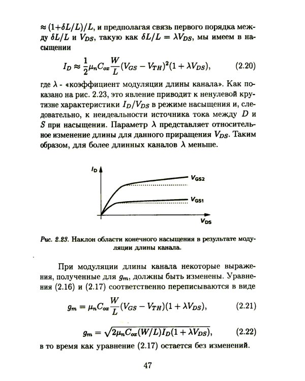Основы разработки радиофизических систем в интегральных микросхемах: Учебное пособие