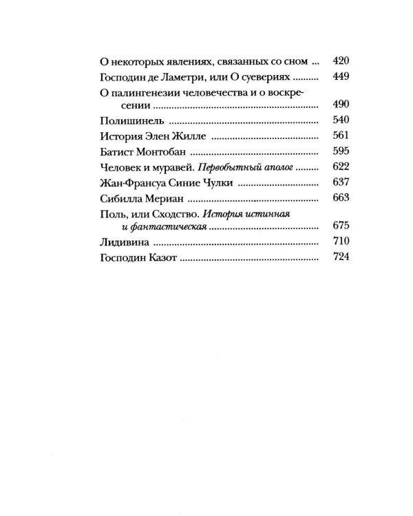 Дополнительное изображение книги «История короля Богемии и его семи замков: В 2-х кн. (комплект)»