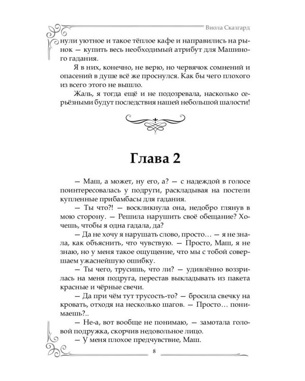 Академия Смерти, или Истинная для демона