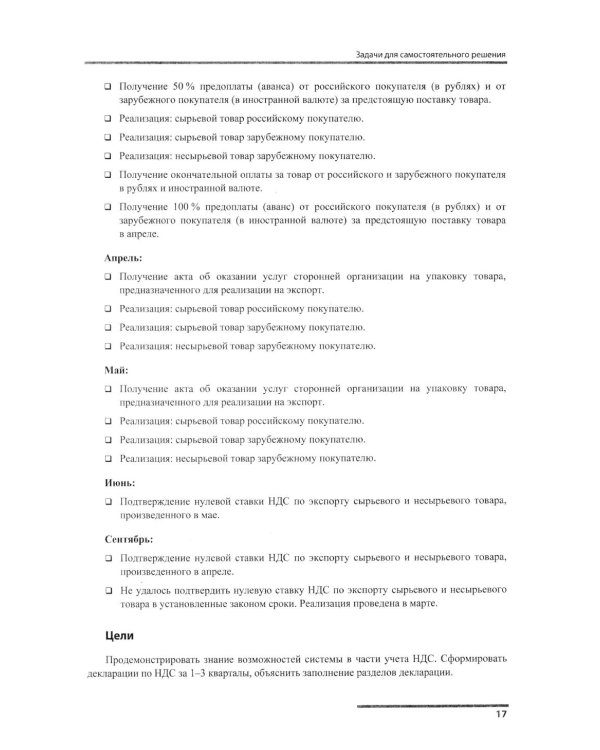 Сборник задач для подготовки к экзамену "1С:Специалист-консультант" по внедрению подсистем регламентир.учета в "1С:ERP Управление предприятием.ред.2.5