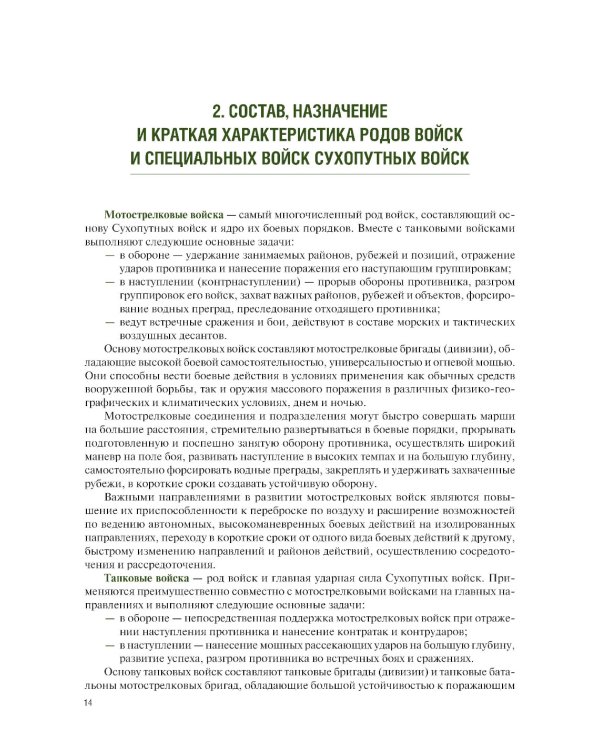 Общая тактика артиллерийских подразделений: Учебник