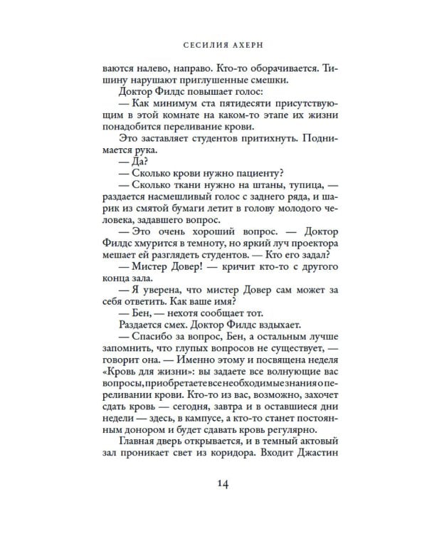 Люблю твои воспоминания: роман