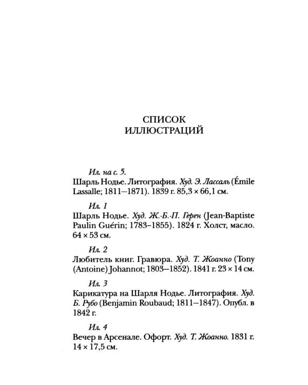 Дополнительное изображение книги «История короля Богемии и его семи замков: В 2-х кн. (комплект)»