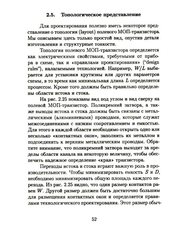 Основы разработки радиофизических систем в интегральных микросхемах: Учебное пособие
