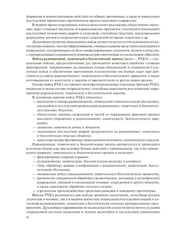 Общая тактика артиллерийских подразделений: Учебник