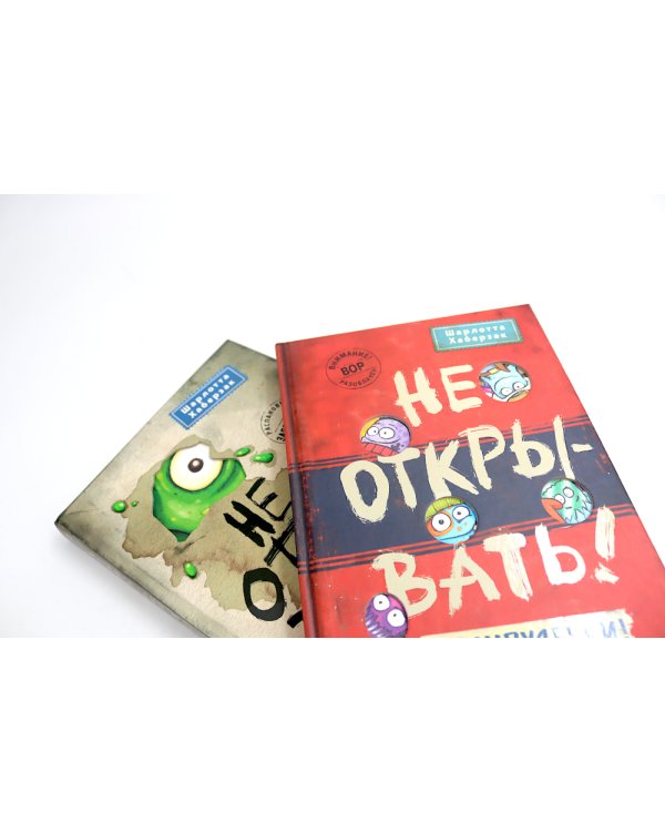 Не открывать! (комплект из 7-ми книг)