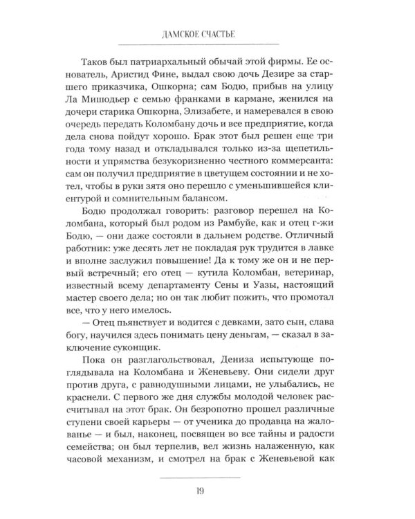Дополнительное изображение книги «Дамское счастье: роман»