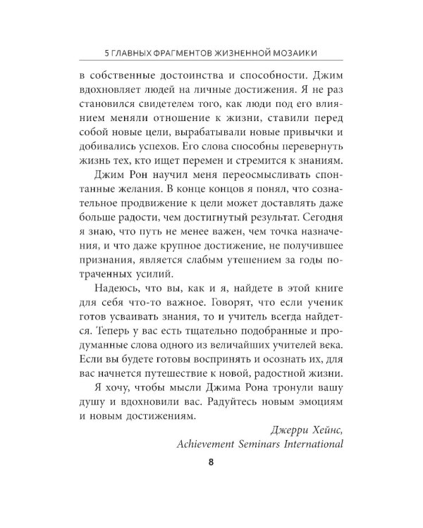 5 главных фрагментов жизненной мозаики: Ваш путь к личному успеху