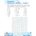Словарные филворды и головоломки: игры со словами для детей. 3-е изд