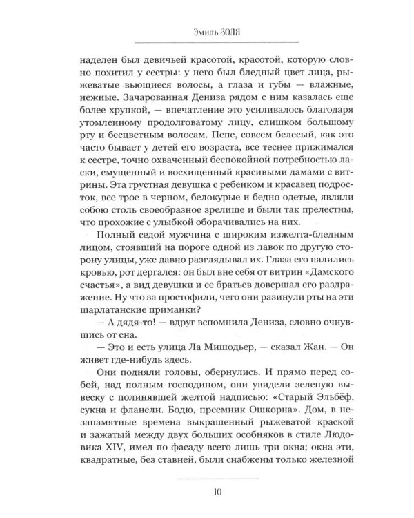 Дополнительное изображение книги «Дамское счастье: роман»