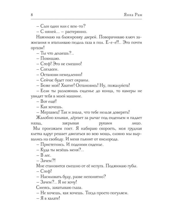Соблазн