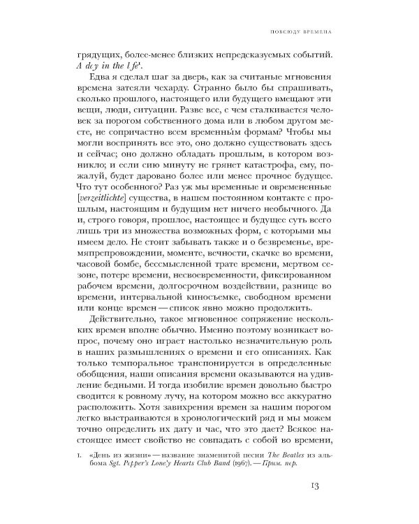 По эту сторону истории. В защиту другой историографии