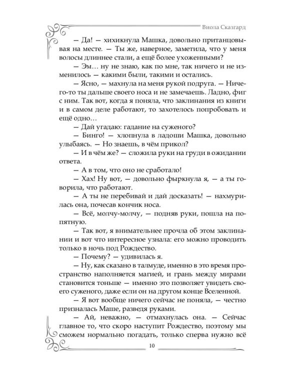Академия Смерти, или Истинная для демона