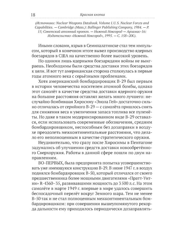 Красная кнопка. История противостояния, которое могло уничтожить мир