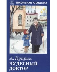 Чудесный доктор: рассказы