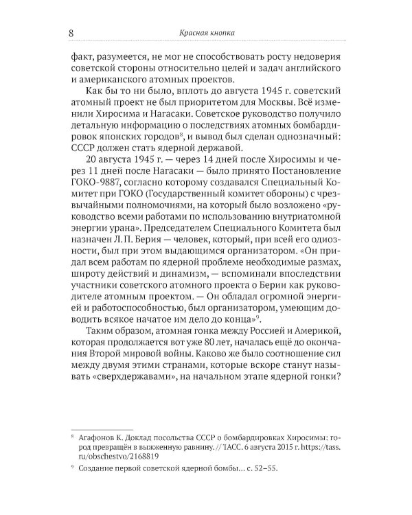 Красная кнопка. История противостояния, которое могло уничтожить мир