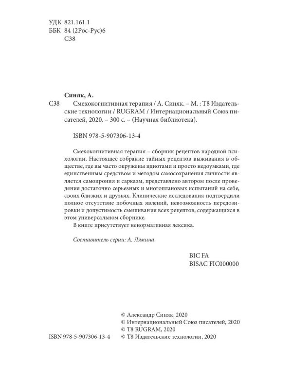 Смехокогнитивная терапия