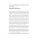 Психотерапия эмоциональных травм с помощью движений глаз (EMDR). Т. 2. Протоколы и процедуры