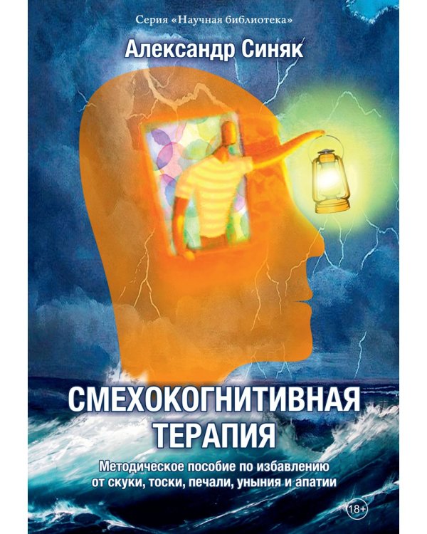 Смехокогнитивная терапия