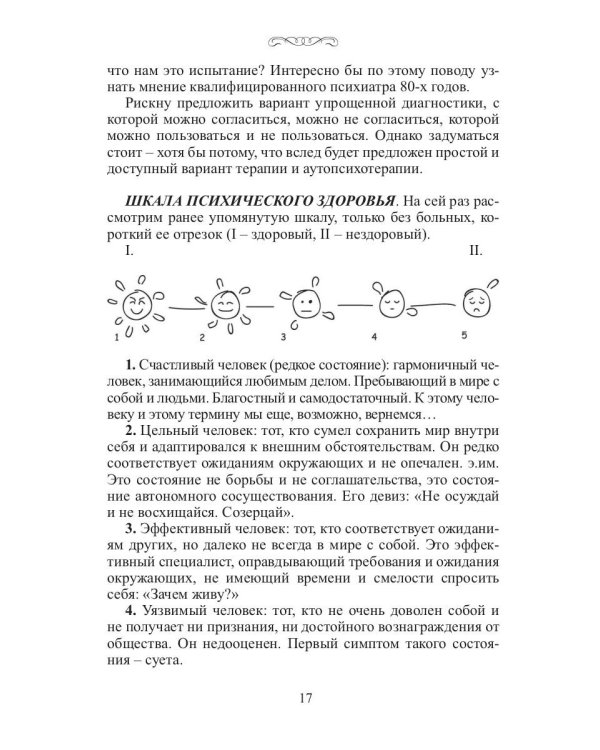 Смехокогнитивная терапия