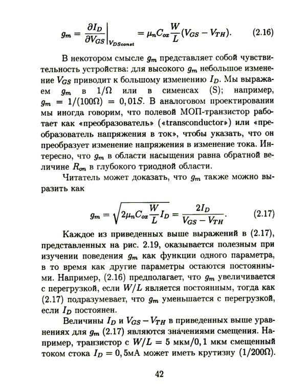 Основы разработки радиофизических систем в интегральных микросхемах: Учебное пособие