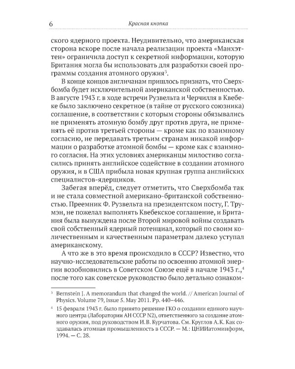 Красная кнопка. История противостояния, которое могло уничтожить мир