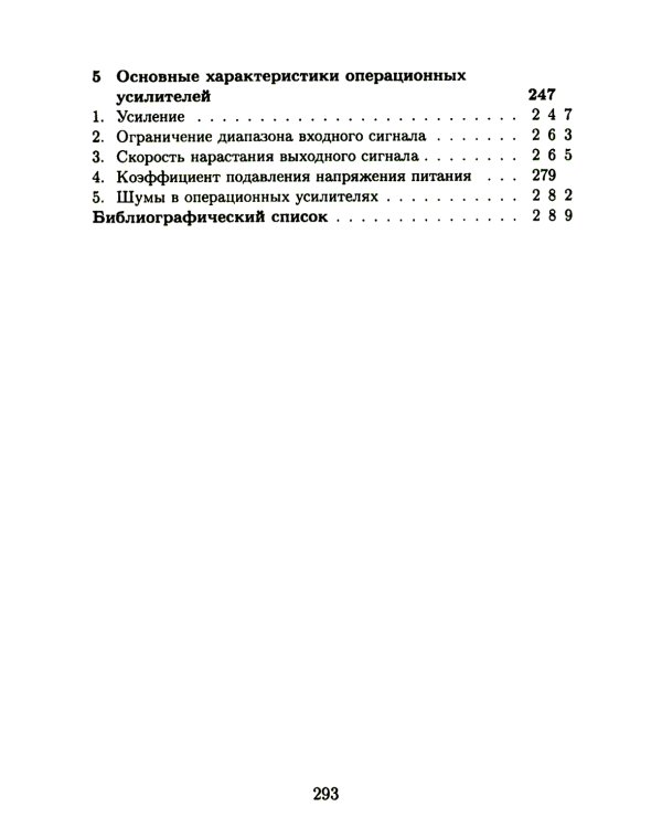 Основы разработки радиофизических систем в интегральных микросхемах: Учебное пособие