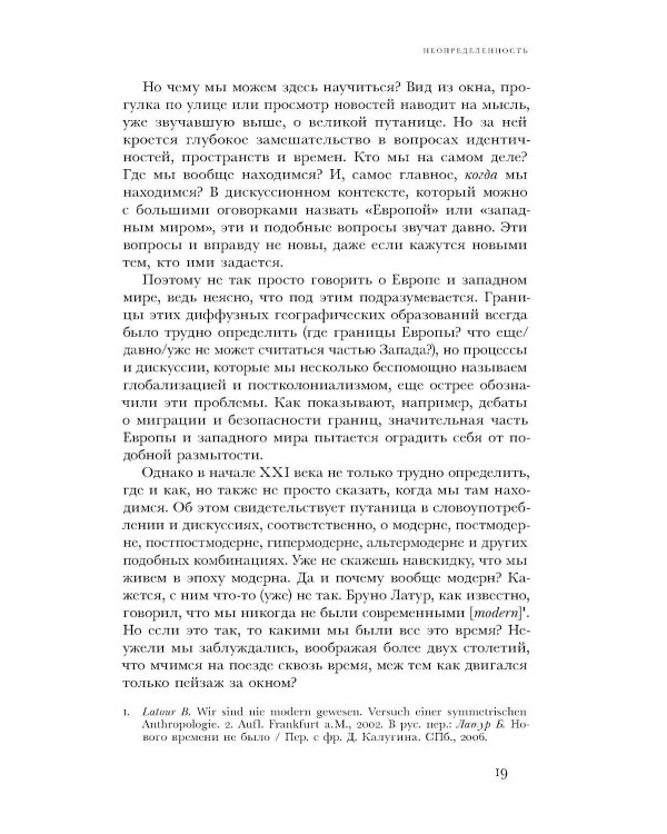 По эту сторону истории. В защиту другой историографии