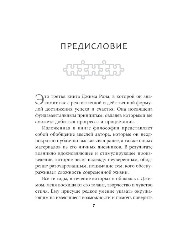 5 главных фрагментов жизненной мозаики: Ваш путь к личному успеху