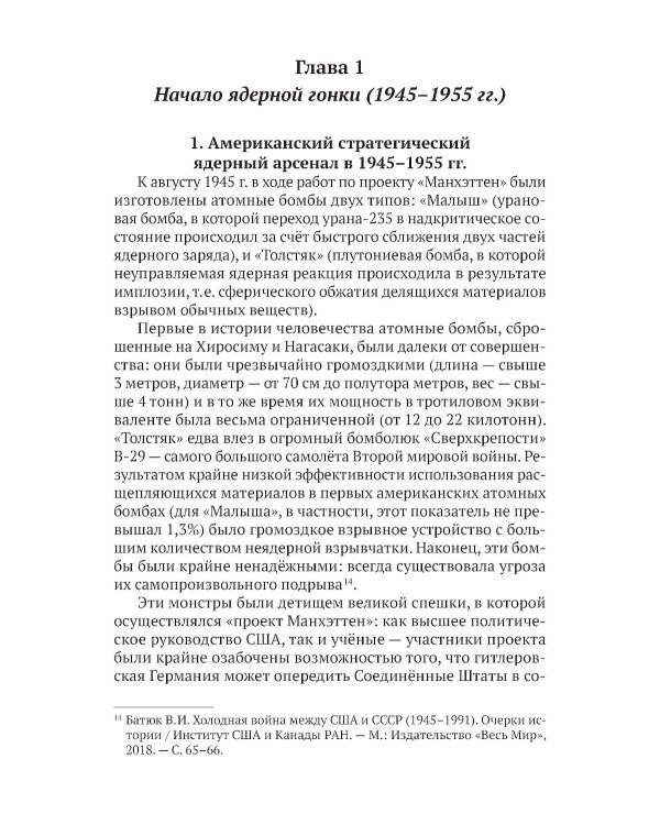 Красная кнопка. История противостояния, которое могло уничтожить мир