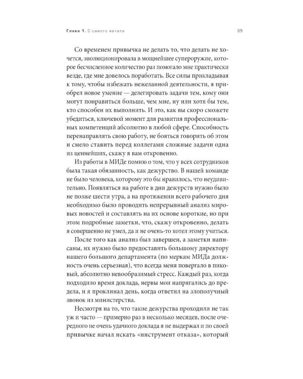 Я умер в Понедельник: Как не выгорать, прорываться и побеждать в корпоративном аду
