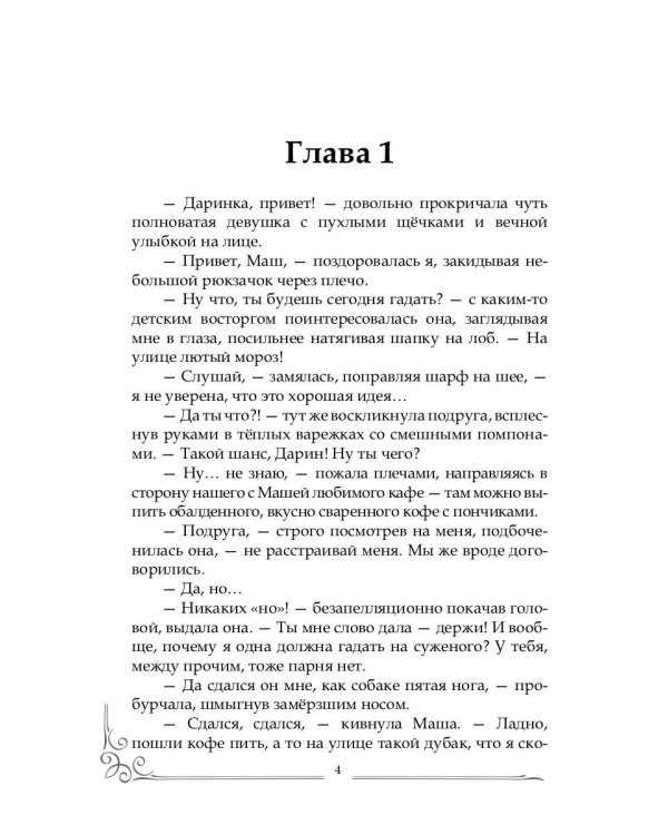 Академия Смерти, или Истинная для демона