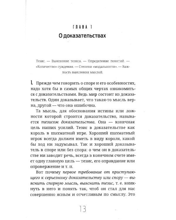 Искусство спора. О теории и практике спора