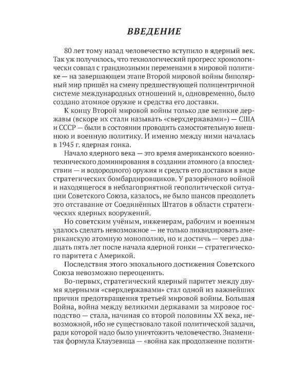 Красная кнопка. История противостояния, которое могло уничтожить мир