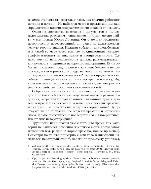 По эту сторону истории. В защиту другой историографии