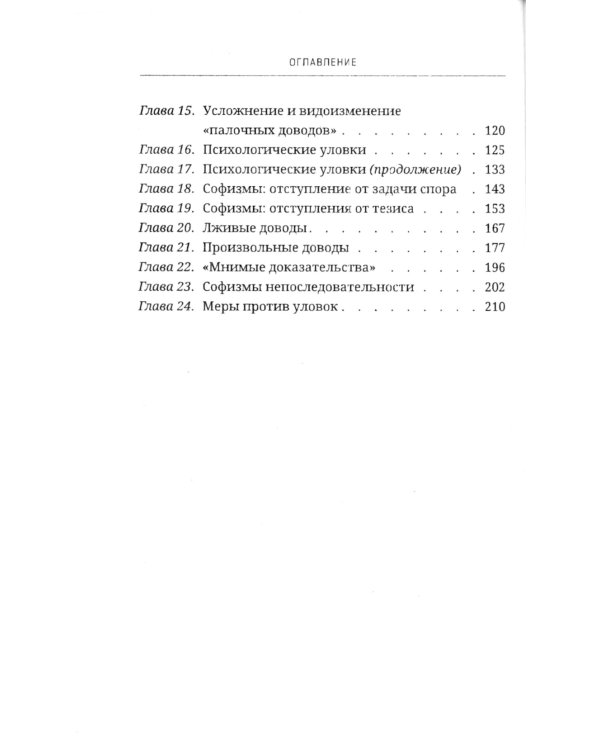Искусство спора. О теории и практике спора