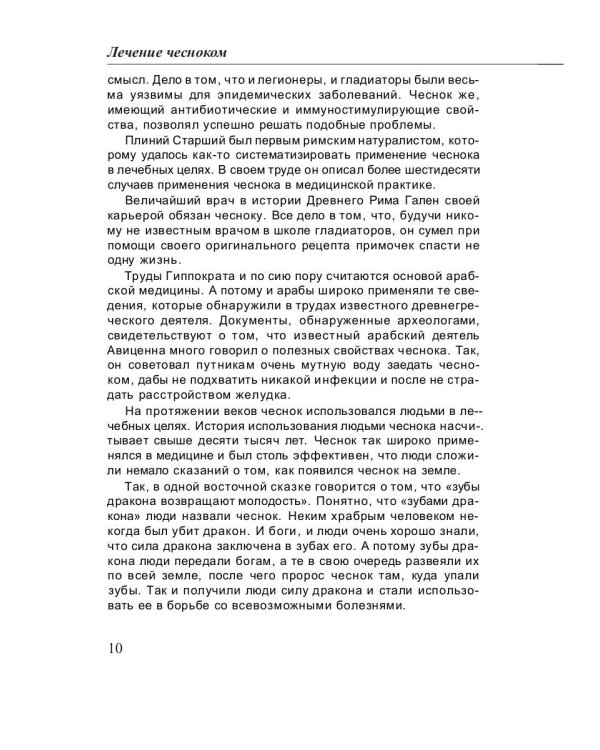 Лечение чесноком