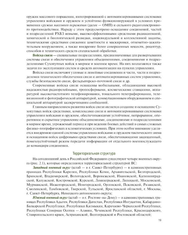 Общая тактика артиллерийских подразделений: Учебник