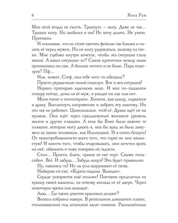 Соблазн