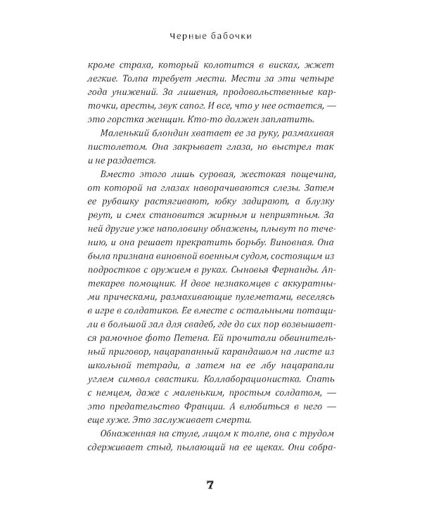 Черные бабочки