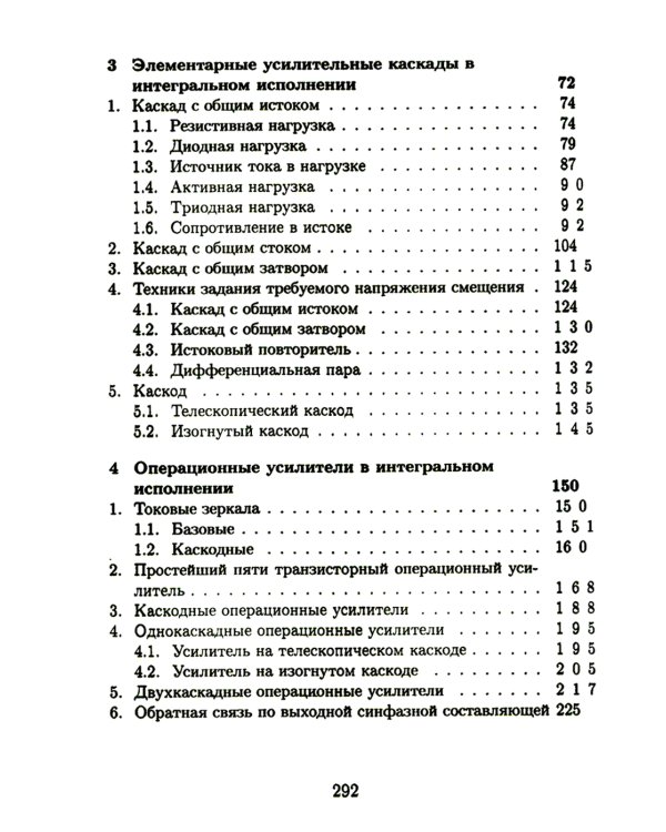 Основы разработки радиофизических систем в интегральных микросхемах: Учебное пособие