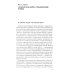 Добровольцы и ополченцы в военной организации Советского государства. 1917-1945 гг