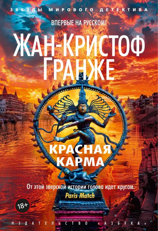 Красная карма: роман