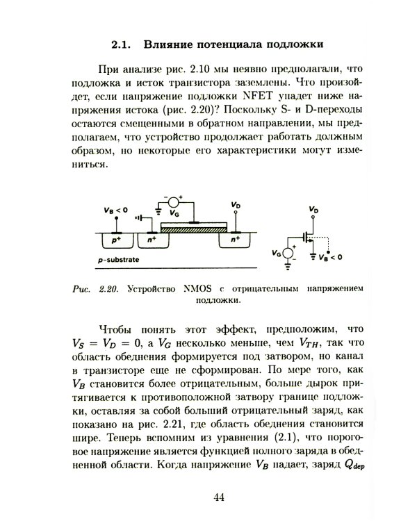 Основы разработки радиофизических систем в интегральных микросхемах: Учебное пособие
