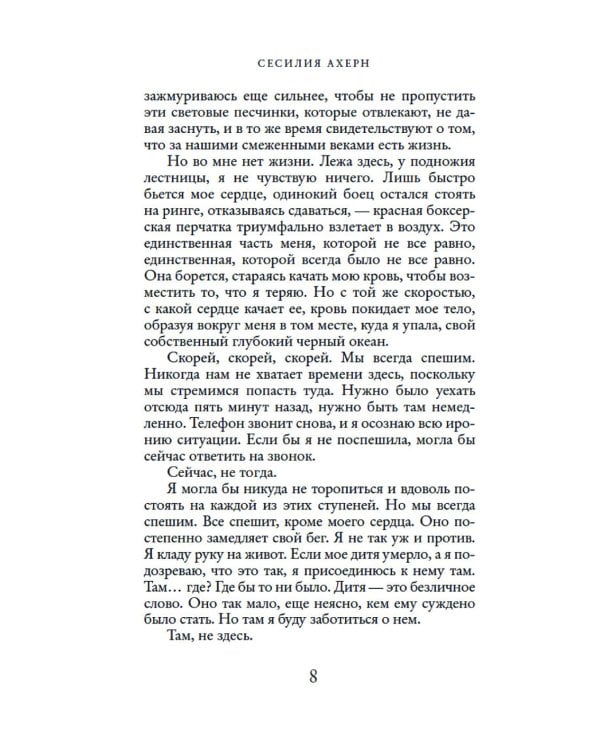 Люблю твои воспоминания: роман