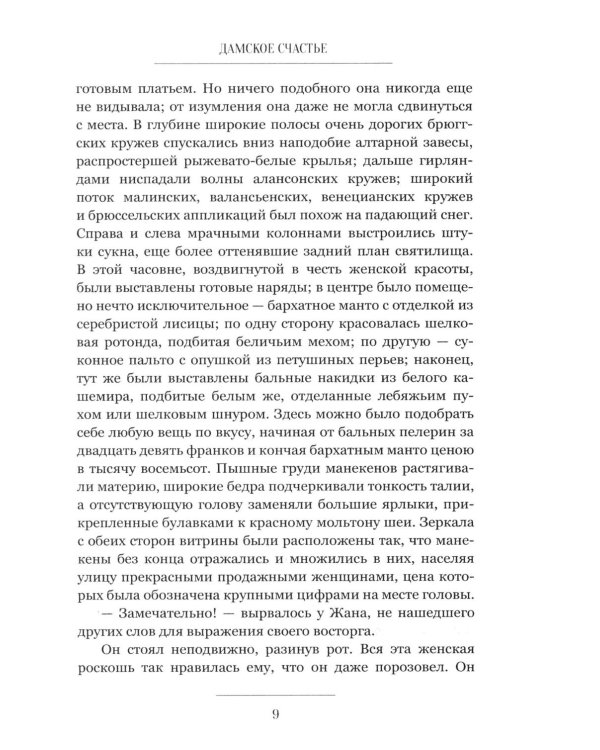 Дополнительное изображение книги «Дамское счастье: роман»